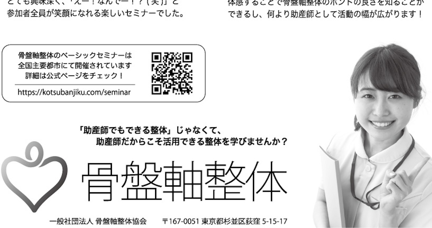 助産師インタビュー特集