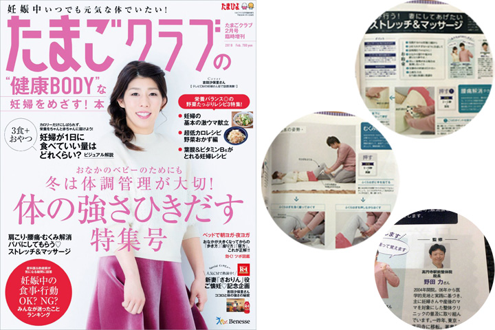 たまごクラブ 2月号臨時増刊号 掲載ページ